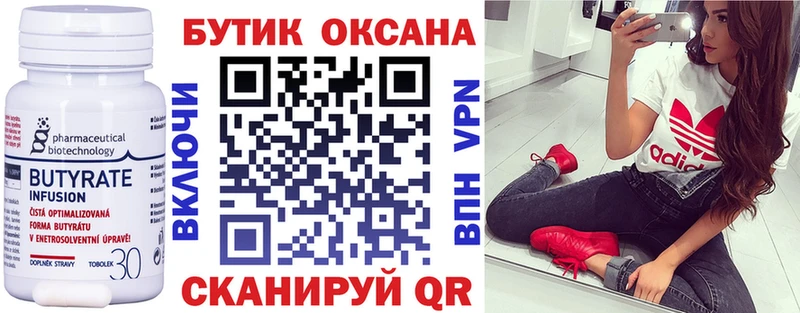 Бутират оксана  Челябинск 